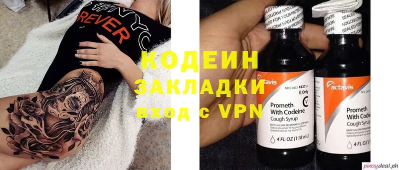 mega рабочий сайт  Валдай  Кодеиновый сироп Lean Purple Drank  дарнет шоп 